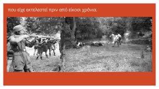 που είχε εκτελεστεί πριν από είκοσι χρόνια.
 