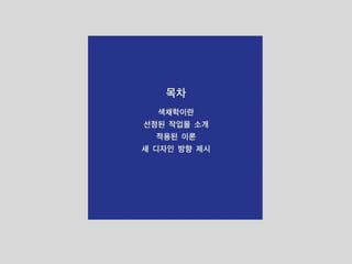 색채학 1314416 김지수