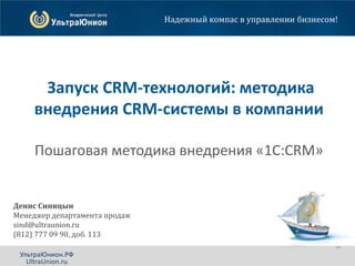 Как Внедрить CRM И Компьютерную Телефонию У Себя В Компании.