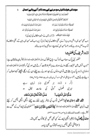 1 ‫اعنال‬‫والے‬‫آنے‬‫کام‬‫بعد‬‫کے‬‫مرنے‬‫مع‬‫ہولهاکیاں‬‫کی‬‫موت‬
ٔ‫ذ‬ِّ‫ی‬َ‫س‬‫ی‬ٰ ‫ل‬َ‫ع‬ ُ‫و‬ َ‫َل‬َّ‫الش‬َ‫و‬ُ‫ۃ‬‫و‬ٰ‫ل‬ َّ‫الص‬َ‫و‬َ‫ن‬ِ‫ی‬ٔ‫ن‬َ‫ل‬ٰ‫ع‬ِ‫ل‬‫ا‬ ِّ‫ب‬َ‫ر‬‫ِہّٰلِل‬ُ‫ذ‬ِ‫ن‬َ‫ح‬ِ‫ل‬َ‫ا‬ِ‫ر‬ُ‫ِن‬‫ل‬‫ا‬‫ِن‬‫ی‬ٔ‫ل‬َ‫س‬‫ط‬
!ُ‫ذ‬ِ‫ع‬َ‫ب‬‫ا‬َّ‫م‬َ‫ا‬‫ه‬ِ‫ی‬ٔ‫ج‬َّ‫ر‬‫ال‬ ًٰٔ‫ط‬ِ‫ی‬ َّ‫الش‬ًَٔ‫م‬ٔ‫ہّٰلل‬‫ا‬ٔ‫ب‬ُ‫ذ‬ِ‫و‬ُ‫ع‬َ‫ا‬َ‫ف‬‫ط‬ٔ‫ہّٰلل‬‫ا‬ٔ‫ه‬ِ‫ش‬ٔ‫ب‬‫ه‬ِ‫ٔی‬‫ح‬َّ‫ر‬‫ال‬ ًٰٔ‫ن‬ِ‫ح‬َّ‫ر‬‫ال‬‫ط‬
ٰ‫لو‬ َّ‫َلص‬‫ا‬ُ‫ۃ‬َ‫ل‬َ‫ع‬ ُ‫و‬ َ‫َل‬َّ‫الش‬َ‫و‬َ‫ك‬ِ‫ی‬‫ا‬َ‫ی‬‫ہّٰلل‬‫ا‬َ‫ل‬‫و‬ُ‫س‬َ‫ر‬ٰ ‫ل‬َ‫ع‬َ‫و‬‫ی‬َ‫ك‬ٔ‫ب‬ٰ‫ح‬ ِ‫َص‬‫ا‬َ‫و‬َ‫ك‬ٔ‫ل‬‫ٰا‬‫ا‬َ‫ی‬ٔ‫ب‬َ‫ح‬َ‫ب‬ِ‫ی‬‫ہّٰلل‬‫ا‬
ُ‫ۃ‬ٰ‫لو‬ َّ‫َلص‬‫ا‬َ‫ل‬َ‫ع‬ ُ‫و‬ َ‫َل‬َّ‫الش‬َ‫و‬َ‫ك‬ِ‫ی‬‫ا‬َ‫ی‬ٔ‫ب‬َ‫ى‬َّ‫ی‬‫ہّٰلل‬‫ا‬ٰ ‫ل‬َ‫ع‬َ‫و‬‫ی‬َ‫ك‬ٔ‫ب‬ٰ‫ح‬ ِ‫َص‬‫ا‬َ‫و‬َ‫ك‬ٔ‫ل‬‫ٰا‬‫ا‬َ‫ی‬‫ہّٰلل‬‫ا‬ َ‫ر‬ِ‫ُو‬‫ى‬
‫اف‬َ‫ک‬ٔ‫ت‬ِ‫ع‬‫اال‬ َ‫ت‬َّ‫ي‬ُ‫س‬ ُ‫ت‬ِ‫ی‬َ‫و‬َ‫ى‬)‫یک‬‫تّین‬‫یک‬‫ااکتعػ‬ِ‫تّنس‬‫ےن‬‫َمہ:ںیم‬‫ج‬‫(رت‬
‫اک‬‫ااکتعػ‬‫یلفن‬،‫ےگ‬‫رںیہ‬‫ںیم‬‫دجسم‬‫کت‬‫بج‬،‫رکںی‬‫ایل‬‫رفام‬‫تّین‬‫یک‬‫ااکتعػ‬‫یلفن‬‫رپ‬‫آےن‬‫اید‬،‫وہں‬‫دالخ‬‫ںیم‬‫دجسم‬‫یھب‬‫بج‬
‫انیپ‬،‫اھکان‬‫ںیم‬‫دجسم‬ً‫ا‬‫ن‬‫ِم‬‫ض‬‫اور‬‫اگ‬‫رےہ‬‫وہات‬‫احلص‬‫وثاب‬‫،وسان‬‫اگ۔‬‫اجےئ‬‫وہ‬‫اجزئ‬‫یھب‬
‫ت‬‫ی‬‫ل‬‫ض‬‫ف‬‫یک‬‫رشفی‬‫ود‬ُ‫ر‬ُ‫د‬:
ُ ُ ُ‫ح‬‫ر‬ِّ‫ن‬،‫اپک‬َ‫ا‬ ِ‫ح‬ّ‫س‬،‫ُالک‬ َ‫ل‬‫اصِبح‬ْ‫ف‬‫ک‬ُ‫ہّٰلل‬‫ا‬‫ی‬َّ‫ل‬ َ‫ص‬َ‫ت‬َ‫ع‬َ‫ع‬‫ی‬ٰ ‫ل‬‫ا‬َ‫ل‬ِ‫ی‬ٔ‫ہ‬ٔ‫ل‬‫ٰا‬‫و‬َ‫و‬ ٖ‫ہ‬َ‫س‬َّ‫ل‬َ‫ه‬‫اک‬:‫ےہ‬‫اعاشیلؿ‬ ِ‫رفامؿ‬
‫ںیم‬‫آسپ‬‫''بج‬َّ َ َ‫م‬َ‫ابہ‬‫دودنبے‬‫واےل‬‫رےنھک‬ُ‫ال‬ِّ‫ن‬‫اور‬‫ںیہ‬ ‫رکہ‬‫ تاقک‬‫رکمی‬(ُ‫ہّٰلل‬‫ا‬‫ی‬َّ‫ل‬ َ‫ص‬َ‫ت‬َ‫ع‬َ‫ع‬‫ی‬ٰ ‫ل‬‫ا‬َ‫ل‬ِ‫ی‬ٔ‫ہ‬ٔ‫ٰال‬‫و‬ٖ‫ہ‬
َ‫و‬َ‫س‬َّ‫ل‬َ‫ه‬)ُ‫د‬‫رپ‬ُ‫ر‬‫دُج‬‫ےک‬‫دوونں‬‫اؿ‬‫وت‬‫ںیہ‬‫ڑپےتھ‬‫اپک‬ِ‫د‬‫و‬ُ‫ان‬‫ ےلھچ‬‫ا ےل‬‫ےک‬‫اؿ‬‫ ےلہ‬‫ ے‬‫وہےن‬‫ا‬‫اع‬‫م ہ‬‫رک‬‫ػ‬
''‫ںیہ۔‬ ‫اجہ‬
‫ے‬
‫دی‬:‫امکل،ادحلثی‬‫نب‬‫اسن‬‫اوملیلص،دنسم‬‫ی‬ٰ‫ل‬‫ع‬‫ی‬‫ایب‬‫(دنسم‬۱۵۹۲‫،ج‬۳‫،ص‬۵۹)
ِ‫ذ‬ْ ْ‫ک‬‫و‬ُ‫د‬ُ‫ر‬ِ‫و‬ ‫ڑھگی‬ ‫رہ‬ ‫ود‬ْ‫ر‬ِ‫د‬َ‫ز‬‫رےہ‬ ‫ابؿ‬
ُ‫ف‬ ‫ریمی‬‫دو‬ ‫اکنؽ‬ ‫اعدک‬ ‫یک‬ ‫وگیئ‬ ‫ُؽ‬‫و‬‫ض‬
‫َی‬‫ل‬َ‫ع‬‫ا‬ِ‫و‬ُّ‫ل‬ َ‫ص‬!‫ب‬ِ‫ی‬ٔ‫ب‬َ‫ح‬ِ‫ل‬‫ا‬‫ی‬َّ‫ل‬ َ‫ص‬ُ‫ہّٰلل‬‫ا‬‫ذ‬َّ‫ن‬َ‫ح‬ُ‫م‬‫ی‬ٰ ‫ل‬َ‫ع‬‫ی‬ٰ ‫ل‬‫ا‬َ‫ع‬َ‫ت‬
!‫اھبویئ‬‫السیم‬ِ‫ا‬‫ےھٹیم‬‫ےھٹیم‬ّ‫ھ‬‫َّچ‬‫ا‬ ّ‫ھ‬‫َّچ‬‫ا‬‫ ےلہ‬‫ ے‬ ُ‫ُس‬‫ؿ‬ َ‫ب‬ْ ِ‫اخط‬‫یک‬‫وثاب‬ ِ‫ُؽ‬ ُ ُ‫ح‬‫ےتیل‬‫رک‬‫ں‬‫ی‬‫ن‬ّ‫ی‬‫ن‬
‫ںیہ۔‬‫رَف‬ُُ
ِ‫امؿ‬ْ‫ض‬َ‫ط‬‫ے‬ٰ‫ف‬ُ‫ہّٰلل‬‫ا‬‫ی‬َّ‫ل‬ َ‫ص‬َ‫ت‬َ‫ع‬َ‫ع‬‫ی‬ٰ ‫ل‬‫ا‬َ‫ل‬ِ‫ی‬ٔ‫ہ‬ٔ‫ل‬‫ٰا‬‫و‬َ‫و‬ٖ‫ہ‬َ‫س‬َّ‫ل‬َ‫ه‬’’‫و‬ُ‫ِن‬‫ل‬‫ا‬ُ‫ۃ‬َّ‫ی‬ٔ‫ى‬ًِِّ‫م‬ْ‫ر‬ِ‫ی‬َ‫خ‬ ًٔٔ‫م‬ٖ‫ہ‬ٔ‫ل‬َ‫ن‬َ‫ع‬‘‘َ ُ‫سُم‬َّ َِّ‫یک‬‫ؿ‬ُ‫ا‬‫ ے‬‫لمع‬‫ےک‬‫س‬
‫ےہ۔‬‫رتہب‬‫ج‬‫رباین‬ ّ‫لط‬ِ‫ل‬‫لکبری‬‫ا‬ُ‫عجم‬ُ‫مل‬َ‫ا‬(۶‫ص‬۵۸۱‫حدیث‬۱۴۹۵)
‫وھپؽ‬‫ین‬ َ‫د‬ َ‫م‬‫دو‬:(۲َ‫ا‬ْ ِ‫)ب‬َّ َِّ ّ‫ھ‬‫ّچ‬ِ‫لمع‬‫یھب‬‫ یس‬‫ےک‬ْ ْ َ‫خ‬‫اتل۔‬‫ ںیہ‬‫وثاب‬‫اک‬
(۱ِ‫)ج‬َ‫ا‬‫م ہ۔‬‫د‬‫ِای‬‫ز‬‫یھب‬‫وثاب‬‫ُانت‬‫ا‬،‫م ہ‬‫د‬‫ِای‬‫ز‬‫ں‬‫ی‬‫ن‬ّ‫ی‬‫ن‬ ّ‫ھ‬‫ّچ‬
www.dawateislami.net
 