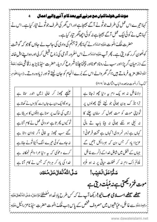 4 ‫اعنال‬‫والے‬‫آنے‬‫کام‬‫بعد‬‫کے‬‫مرنے‬‫مع‬‫ہولهاکیاں‬‫کی‬‫موت‬
‫وج‬‫رطػ‬‫یک‬‫لمع‬‫اس‬‫اہک:ریتے‬ُ َُ‫وج‬‫رطػ‬‫یک‬‫رھگ‬‫اس‬‫اور‬‫ےہ‬‫ اجیھ‬‫آےگ‬‫ےن‬ُ َُ‫ےن‬‫اس‬‫ےہ۔‬‫ایک‬‫رایر‬‫ےن‬
‫لمع‬‫کین‬‫وکیئ‬‫ےن‬‫اہک:ںیم‬‫ےہ۔‬‫ایک‬‫رایر‬‫ااھچرھگ‬‫وکیئ‬‫ہن‬‫ اجیھےہ‬‫آےگ‬
‫ِترک‬‫ُک‬‫و‬َ‫م‬ْ‫ل‬‫ا‬ُ ََ‫لَم‬‫و‬ َ‫َل‬َّ‫الش‬ٔ‫ہ‬ِ‫ی‬َ‫ل‬َ‫ع‬‫وتمّنہج‬‫اہک: رھ‬‫ےن‬‫وگت‬‫اگوجہک‬‫اجؤں‬‫ےل‬‫اج ب‬‫یک‬‫وادی‬‫یک‬
ُ ُ‫وکب‬‫آپ‬‫ےہ۔ رھ‬‫دہ ی‬ ‫رد‬‫رک‬‫ؿ‬‫و‬ َ‫َل‬َّ‫الش‬ٔ‫ہ‬ِ‫ی‬َ‫ل‬َ‫ع‬ْ ْ َْ‫اس‬‫ےن‬ُ‫ر‬‫یک‬‫آدیم‬‫ور‬ْ‫و‬ِ‫ہ‬‫ا‬‫اےنپ‬‫م ہ‬‫و‬‫اور‬‫رکیل‬‫ضبق‬‫ح‬‫اخہن‬
َ‫د‬‫ےک‬ْ‫ر‬ِ‫م‬‫ؿ‬‫رِگ‬‫انخیچ‬‫رواندوھاناور‬‫ےن‬‫بس‬‫اور‬‫ڑپا‬‫اّلِچ‬ْ ُ
ُ
ُ‫ان‬‫رکدای۔‬‫وع‬‫یش‬ّ‫ق‬َ‫ر‬‫زیدی‬‫ان‬ُ‫د‬ ِّ‫س‬‫ِترک‬ِ‫ح‬َ‫ر‬ٔ‫ہ‬ِ‫ی‬َ‫ل‬َ‫ع‬ُ‫ۃ‬َ‫ن‬
‫اہّٰلل‬ٔ‫یی‬‫ا‬‫ِک‬‫ل‬‫ا‬‫زمدی‬َ‫ا‬‫رُبے‬‫ےک‬‫اس‬‫رھگواےل‬‫ںیہ:ارگ‬ ‫رفامہ‬ْ‫ن‬ِ‫ز‬‫اور‬‫وت‬‫ےتیل‬‫اجؿ‬‫وک‬‫ؾ‬‫روہ ۔‬‫م ہ‬‫د‬‫ای‬،‫ُؾ‬‫و‬ُ‫ل‬ُ‫ع‬‫ل‬‫ا‬ُ‫ایحء‬ِ‫ا‬(
،‫ااثلثل‬‫اابلب‬،‫م ہ‬‫دعب‬‫وام‬‫اوملک‬‫ذرک‬‫اتکب‬۹/۱۲٦)
‫ےہ‬ ‫ڑاجان‬ ‫وھچ‬ ‫داین‬ ‫ہی‬ ‫ؾ‬َ‫د‬ ‫کی‬ ‫وہ‬ ‫ہن‬ ِ‫الاغف‬ِ‫د‬‫زںیم‬ ‫اخیل‬ ‫رک‬ ‫وھچڑ‬ ‫ے‬‫چ‬َّ‫غ‬‫ی‬
‫ےہ‬ ‫امسان‬ ‫ادنر‬
‫رپ‬ ‫وھپولں‬ َ‫س‬ ‫ےٹیل‬ ‫وج‬ ‫اھبیئ‬ ‫دبؿ‬ ‫ک‬ ُ‫انز‬ ‫رِتا‬‫ےہ‬‫اھکان‬‫ےن‬‫ڑیکوں‬‫ ے‬ِ‫ا‬‫اجں‬‫ےب‬‫دؿ‬‫اکی‬‫وہاگ‬‫ہی‬
‫اک‬ ‫ےنلچ‬ ‫تاامؿ‬ ‫رک‬ ‫وھبؽ‬ ‫ ت‬ ‫وک‬ ‫ومک‬ ‫ُاینپ‬ َُ‫ےہ‬‫رِساہان‬‫اک‬‫وٹنیں‬ِ‫ا‬‫ےہ‬‫وسان‬‫رپ‬‫اخک‬‫یک‬‫زںیم‬
‫امیئ‬  ‫ہ‬ ‫ابپ‬ ‫اٹیب‬ ‫ہن‬ ‫اھبیئ‬ ‫ےکس‬ ‫وہ‬ َ‫َب‬ ‫ہن‬‫ےہ‬‫ رھات‬‫ویکں‬ُ َُ‫ےہ‬‫آان‬‫اکؾ‬‫ےن‬‫لمع‬‫دایئ‬‫وَس‬
!‫رِفوعین‬ِ‫تخت‬‫ےہ‬‫اہکں‬!‫ْودی‬ َ‫ن‬ِ‫ر‬‫و‬َ‫ز‬‫ےہ‬‫اہکں‬‫ےہ‬ ‫داان‬ ‫انداؿ‬ ‫ارگ‬ ‫افین‬ ‫ہی‬ ‫وھچڑ‬ ‫بس‬ ‫ےئگ‬
‫ےگ‬ ‫آںیئ‬ ‫ْرالیئ‬ ِ‫ع‬ ‫ہک‬ ‫دؿ‬ ‫سج‬ ‫رک‬ ‫اید‬ ‫زعزیا‬‫ےہ‬‫اجان‬‫ُےن‬ َُ‫االیک‬ َ‫َس‬‫ریتے‬‫وکیئ‬‫اجوے‬‫ہن‬
ِ‫اغف‬‫ْ ے‬ ْ‫ک‬ِ‫ذ‬‫ےک‬‫دخا‬‫ل‬ِ‫ع‬‫اش‬‫ںیم‬‫ل‬ْ‫ع‬َ
ُ
‫ش‬‫ےک‬‫اہجں‬‫ٰی‬‫وع‬‫د‬ ‫رکے‬‫ےہ‬ ‫ہن‬‫کا‬‫ِھ‬
َ
‫ٹ‬ ‫دامئ‬ ‫رِما‬ ‫داین‬ ‫ہی‬ ‫ہک‬
‫م ہ‬َّْ ُ‫ع‬ ‫وہ‬ ‫ہن‬ ‫رپ‬ ‫ایحیت‬ ‫تلفغ‬ ‫رک‬ ‫ہن‬ ‫ؾ‬َ‫د‬ ‫ک‬ِ‫ا‬ ؔ‫ؾ‬ ُ‫َع‬‫دخا‬‫ےہ‬‫آان‬ ‫اکؾ‬‫ےن‬ ‫سج‬ ‫ہک‬‫رہدؾ‬ ‫رک‬‫اید‬ ‫یک‬
!‫ب‬ِ‫ی‬ٔ‫ب‬َ‫ح‬ِ‫ل‬‫ا‬‫َی‬‫ل‬َ‫ع‬‫ا‬ِ‫و‬ُّ‫ل‬ َ‫ص‬‫ی‬َّ‫ل‬ َ‫ص‬ُ‫ہّٰلل‬‫ا‬‫ذ‬َّ‫ن‬َ‫ح‬ُ‫م‬‫ی‬ٰ ‫ل‬َ‫ع‬‫ی‬ٰ ‫ل‬‫ا‬َ‫ع‬َ‫ت‬
‫ےہ‬‫دہ ی‬‫ت‬َ‫ل‬‫ہ‬ُ‫م‬‫ےہہن‬‫دیتھکی‬ْْ ُ‫ُع‬‫ومک‬
!‫اھبویئ‬‫االسیم‬‫ےھٹیم‬‫ےھٹیم‬‫ےن‬‫آپ‬‫دہکاھ‬‫ہک‬‫رطح‬‫ س‬‫د‬ ُ‫خ‬ِ‫د‬‫ای‬ُُ‫و‬‫ا‬ْ‫ض‬
ٰ‫ے‬‫ف‬‫ط‬َّ‫ل‬َ‫ج‬َ‫و‬َّ‫ز‬َ‫ع‬‫و‬ُ‫ہّٰلل‬‫ا‬‫ی‬َّ‫ل‬ َ‫ص‬َ‫ت‬َ‫ع‬َ‫ع‬‫ی‬ٰ ‫ل‬‫ا‬َ‫ل‬ِ‫ی‬ٔ‫ہ‬
ٔ‫ل‬‫ٰا‬‫و‬َ‫و‬ٖ‫ہ‬َ‫س‬َّ‫ل‬َ‫ه‬‫اپس‬‫ےک‬‫صخش‬‫رصموػ‬‫ںیم‬‫ویشں‬ّ‫،ع‬ ِ‫اغف‬‫ ے‬‫بج‬‫الیئ‬‫ر‬‫انزع‬ُ‫د‬ ِّ‫س‬ ِ‫ِترک‬‫ُک‬‫و‬َ‫م‬‫ل‬‫ا‬ُ ََ‫لَم‬ٔ‫ہ‬ِ‫ی‬َ‫ل‬َ‫ع‬
www.dawateislami.net
 