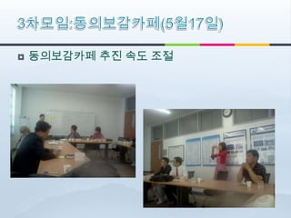    동의보감카페 추진 속도 조절
 