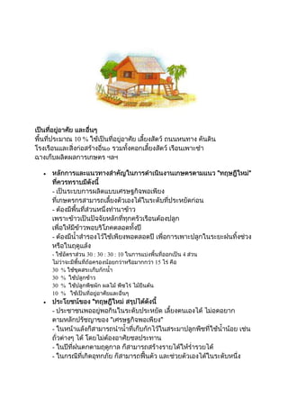 เกษตรตามแนว
