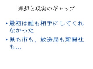 理想と現実のギャップ
 