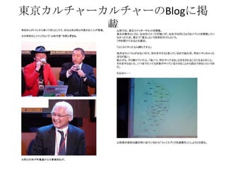東京カルチャーカルチャーのBlogに掲
        載
 