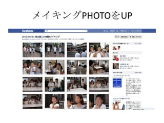 メイキングPHOTOをUP
 