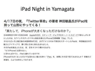 iPad Night in Yamagata
 