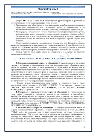 1_31_Sonya_Ilieva_The_society_as_a_central_problem_of_the_sociology..pdf
