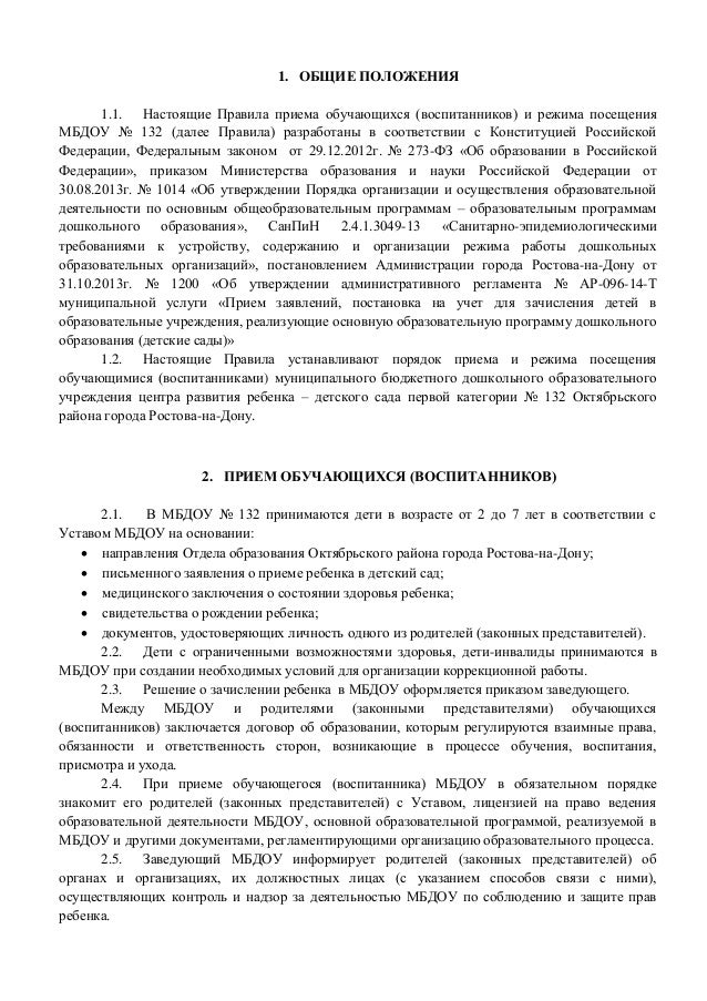 Правила приема на обучение по дополнительным программам. Правила приема на обучение по образовательным программам. Прием на обучение по образовательным программам. Положение о правилах приема обучающихся. Положение о правилах приема обучающихся.