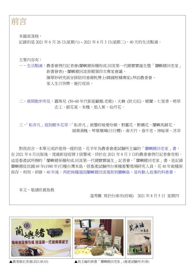 132 Press Conference Of The Council Of Agriculture Lanyu Pigs Have B