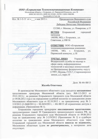 Жалоба в Верховный суд РФ от 13 мая 2013