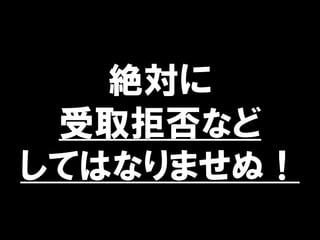 ~
ȡܷʤ
ƤϤʤޤ̣
 