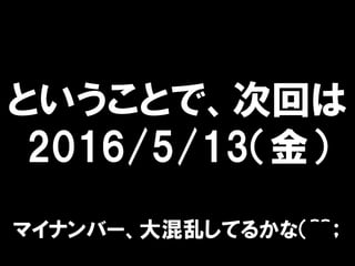 ȤȤǡλؤ
2016/5/13
ޥʥЩ`ҤƤ뤫ʣޣޣ
 