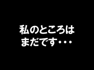 ˽ΤȤ
ޤǤ???
 