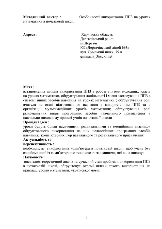 Сценарій до свята миколая в початковій школі