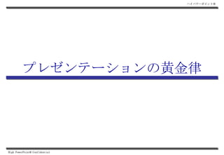 プレゼンセミナースライド