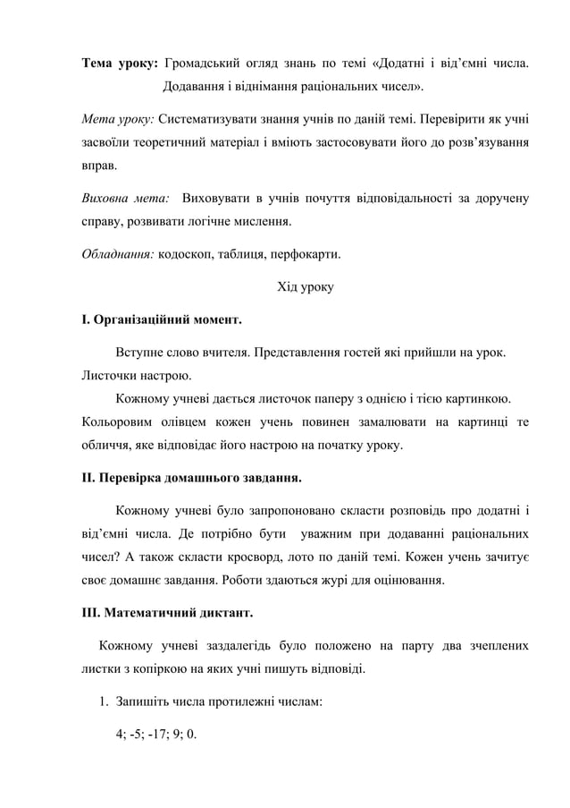 13268 математика 6 клас | PDF