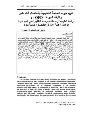 2007 /                         ......................... ...................




                      : - QFD±
                            /                                                       /
      
                                             .
                                                                                        :
                                                                                                ----------

                  (             )                                                      /
                                                                              /                     
       (13)                         -QFD-                                     .
                                                                   
              (         )                    (12)
                                                       .                                    


                                         )
              (
                                                                   .




Abstract:
    This research concerns with the quality evaluation of higher educational
service represented by PhD program in the business administration department
/ Baghdad university , based on the customer assessment (doctorate student) of
department performance and its competitor represented by the business
administration department / AL-mustansiriyah university . The -QFD -technique
had been used to build the House of Quality about (13) student requirements
have been determined according to qualitative interviews with excellence
students, and (12) quality attributes (technical requirements), using designing
questionnaire and focus group. The analysis results determined the lowest group



                                                 /                        /                     /            
                                                                                    2007/2/5




                                        81 -
 