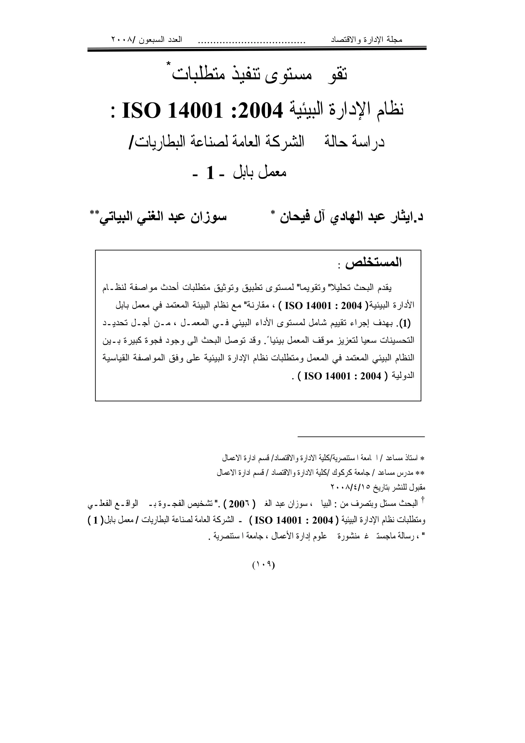 نظام الأدارة البيئية | PDF