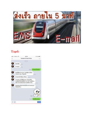 รีวิวลูกค้า
 