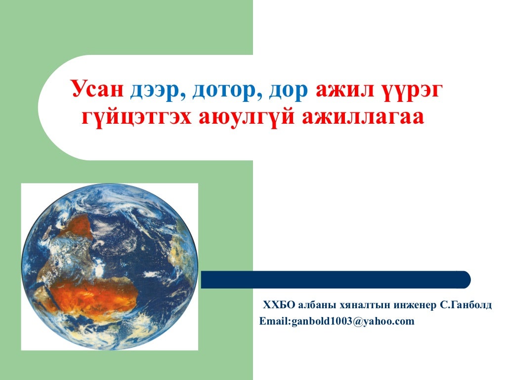 Эрэн хайх аврах ажиллагаа