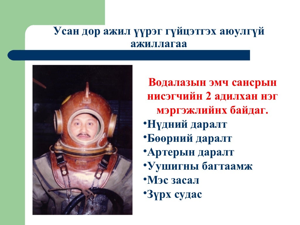 Эрэн хайх аврах ажиллагаа