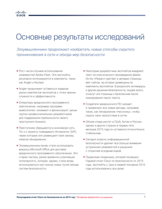 Полугодовой Отчет По Безопасности Cisco, 2015 | PDF