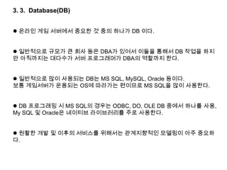  게임 플레이에서는 주로 P2P 방식을 이용하여 그 외 부분에서는 C/S 방식 사용( P2P에서는 UDP, C/S에서는 TCP 사용 ).