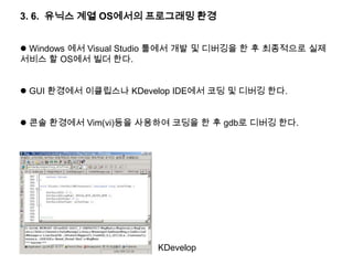  거의 C/S 방식의 TCP 프로토콜을 사용한다.