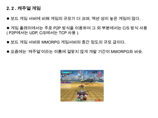 게임 서버 프로그래머가 보는 각 OS의 장단점