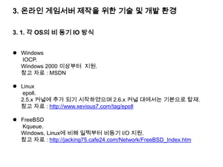  C/S 방식으로 통신을 하며 기능별로 서버를 분산하기 보다는 하나의 서버에서 모든 것을 다하는 경우가 많다.