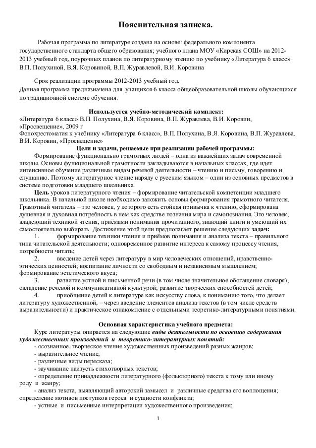 гдз по литературе 6 класс полухина коровина журавлев коровин 1 часть анализ стихотворения ещо майская ноч