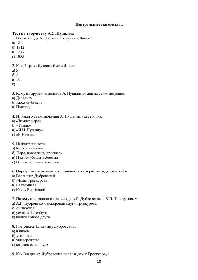 контрольные ответы по литературеш по теме дубровский пушкин и лермонтова для 6 класса контрольные ответы по литературеш по теме дубровский пушкин и лермонтова для 6 класса