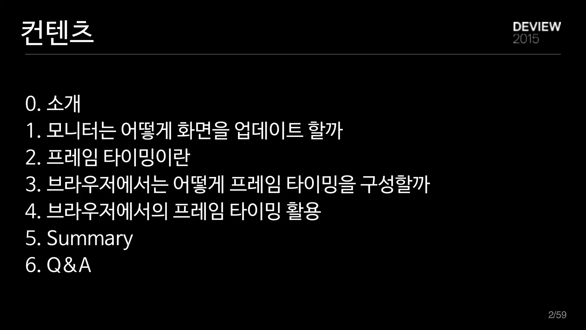 133] 브라우저는 vsync를 어떻게 활용하고 있을까 | PDF