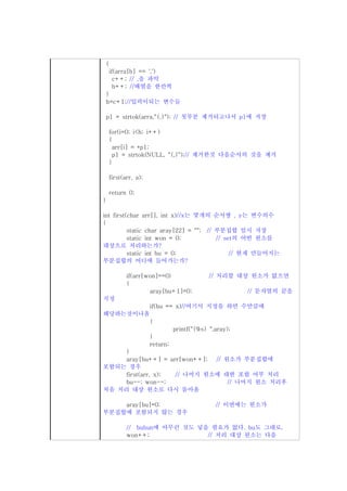 {
        if(arra[b] == ',')
          c++; // ,을 파악
          b++; //배열을 한칸씩
    }
    h=c+1;//입력이되는 변수들

    p1 = strtok(arra,"{,}"); // 첫부분 제거되고나서 p1에 저장

        for(i=0; i<h; i++)
        {
          arr[i] = *p1;
          p1 = strtok(NULL, "{,}");// 제거한것 다음순서의 것을 제거
        }

        first(arr, a);

        return 0;
}

int first(char arr[], int x)//x는 몇개의 순서쌍 , y는 변수의수
{
          static char aray[22] = ""; // 부분집합 임시 저장
          static int won = 0;           // set의 어떤 원소를
대상으로 처리하는가?
          static int bu = 0;                 // 현재 만들어지는
부분집합의 어디에 들어가는가?

               if(arr[won]==0)         // 처리할 대상 원소가 없으면
               {
                       aray[bu+1]=0;           // 문자열의 끝을
지정
              if(bu == x)//여기서 지정을 하면 수만큼에
해당하는것이나옴
              {
                      printf("{%s} ",aray);
              }
              return;
    }
    aray[bu++] = arr[won++];          // 원소가 부분집합에
포함되는 경우
    first(arr, x);     // 나머지 원소에 대한 포함 여부 처리
    bu--; won--;                          // 나머지 원소 처리후
처음 처리 대상 원소로 다시 돌아옴

    aray[bu]=0;                         // 이번에는 원소가
부분집합에 포함되지 않는 경우

               // bubun에 아무런 것도 넣을 필요가 없다. bu도 그대로.
               won++;             // 처리 대상 원소는 다음
 