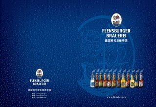 德国弗伦斯堡啤酒宣传册