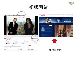 视频网站




       奥巴马社区
               9
 