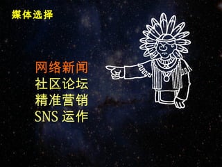 媒体选择




  网络新闻
  社区论坛
  精准营销
  SNS 运作
 