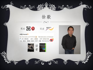 徐毅

现在       过去




     译
     者
 