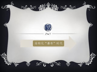 结构化“瀑布”时代
 