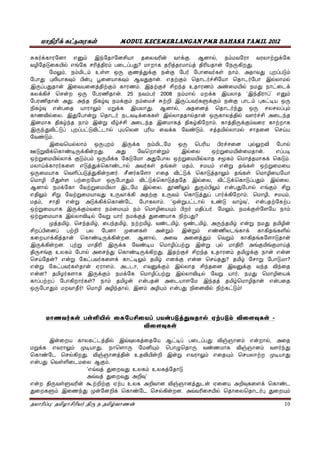 k  MODUL KECEMERLANGAN PMR BAHASA TAMIL 2012
p : r . 10
rk e m in k . l, m k
l e t m p ? t yt .
m, m m u o t k r r  m. a p m
m π m . e m e rc e r il l
i p i t m m. i c n u m a l k
k c e o . 25 m r 2008 m l k i ‘in p’ e m
a . an k m m c i p r k m m o
e m k i . l, a t e rn o p m
l . i e r k  il l o t l rc a n
i n m i c a n i t m. t k m
i n p p l e k m. t l l e y
m.
i e l m o m i k m o e π c l l
ke k . a e m il o . ep
o l k m m o k a o l m e t k e m.
yk r e t ke l a r   m, m e  o
o e p t r. r e k e t m  e
e  o m ke t il , ke p m il .
l k i il . m mπ m e l e m
e m u k a u m e t p rk m. e , m,
m, e a k ke m. ‘o l u ’, e
o i k m m m m e m π r p r. m, k  m
o il l r k t ?
µt , e n , n , , , o , a n e
pπ p µ  a m i m e k l
k t e k . l, a a t m e m
i k . i k e p i l a yt
u m l a n e k . i c n u m k e
e y ? e r k m e k e e y ? ?
e r  m. a , e k m il n i k n n
e ? r i k m k e p il l r, e k
p p r ? m e a in t e e
o m r! e a n l, i m a m e l m!
r   l p t l m  -

i t l iv t p p m e l, a
k e m µ . e m e e m rn
e e l . t u i e m e m e µ
e e  m.
‘ev t u m u t
av t a ’
e  u a t a k e
m i n µ k e e l . av l e e r m
 