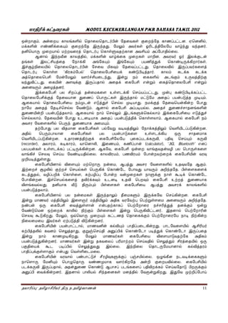 k  MODUL KECEMERLANGAN PMR BAHASA TAMIL 2012
p : r . 11
o m. a l e e rπ  n p . e l,
k e k m n i n . m a r  t n n r.
e µ l t e r e  a m ap l .
l in t l, k k µ  . a r r i k
 i t k a m i m t k e k r .
ic l e e rπ m p . e l i p r t
e r e  ‘ m l’ e k π t r. m k k
ate e m rc n , i m l a m u t
n . a k i p l a k e m te e m
a m a t r.
ik p t u k e y p . µ π k p
e k t p e  i n l a p t µ m.
l e mµ e t c e l µ . k t e
a t ce l m. l ap l . a c c
t m. l m e l m i ke l m ik e t c
e l m. u a p t k e  m. l m
a l e n a m.
 l t m k t m e p .
a l e m  u k o
e p . u t k p k , e y m
(recorder), a m, m, e , i m, p (calculator), ‘3G, Bluetooth’ e p
 u k p k . , o e 
c e e y l . m, m k
µ t  .
l m e , t a l u m.
i c l c e l  e k e m a n . π k
t l, p k e  , p µ  k  k e
. ice l t rk m u u e m u t
l . m m π  t a k l
t m.
l  i n m m i k e y .
i r t m i r t m a e  a m a n .
o t  e p e c t t k m o
e o k l m π  i e r. i l e
e . m, ove µ m t e k m e
i r  t r.
l, l m p . l r
πt l m e t , e y a pπk e t k e i p
i m µ . m r  a m
t r. r  i p m e y l e t m t l o
k pπl e t il . in e l l t m
p k  m e e  .
l c k p l . o k m
e m e e µ r a l . l
k i p l, a e p p k m e y π k m
a pπ k r. i l l n  t l . i µ p y
 