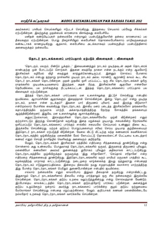k  MODUL KECEMERLANGAN PMR BAHASA TAMIL 2012
p : r . 12
a r p l e l m c e y . it e l l k l 
. i k µ k .
π p  k e m t p
m . e c m  e l y m
k µ . l, a k m m t l
a k m .
e r p rp l m  - 
‘e m, m, m k m...’ i t m m µ n a e k
µ p m e . i t e k m e
i r  l t k t ke p r. i m e l p l
e r m e n  l µ m m al . , m
e r  e r . µ µ l o p p o e r 
l µ k y i n . a π , i r e
e l ,  k k p . it e r p rp l
 .
in t e r  rp u c k i c e l e l
l . yc m i t e l . i ‘e m’ e µ n
m, e k m? i r m r, a r i n ?
e e l m k k e r m. i m t i r
t t l o , ak t t rn t l m
t r. i , u c k k .
a l l, il t  e r r e m
c m i n e i k m µ . k l
o p p m e r p rk m k l e y l u m
i k e y . k m p e p m e y µ m
ite r  t . n k k l
e r t l n l p e k e u t r
r e m e y l e n a m a n .
m, e r  i r  t l e r n t e
e l a u . e t e r l o r, i t m m,
a r k t m m a k p .
e r t k m o k ‘i ?’, ‘e y l ’ e
e r n t . ite r l m r  t m
k t t p . µ k k iq ot e t
e r m e t p l . i l µ t c t
i e r  e m e l l .
el m k e m m y i m e .
i m e r l e rt m o m i k
e y . e r  m u p t e e l t m.
ip k t l e r  m t rk p . a t k
m u pπ m o y a rn p rk l m o
e c e y e p l . m, p k k
l r u t e r  rk e y .
 