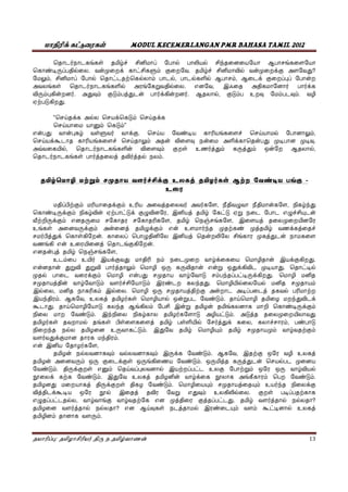 k  MODUL KECEMERLANGAN PMR BAHASA TAMIL 2012
p : r . 13
e r  c p l l n
e p l . µ k m . c l µ k a ?
m, p l e e l m l, l l m, k p p
a  e r l a l . e , iq a r rk
m r. a m m t rk r. l, m u m m.
.
“e y k al e ke m e y k
e y m e m”
e  r k . e y c e y l m,
e y k c e y m a a k e µ µ .
av l, e r m  u rt m t m o l,
e r  rt t rt l m.
e m µ rc k u t r  -
u
pπ m k m u a t r a r , , n
e k m k , i t e c
k m e , e , i t µ
u  a k m a t k m e u rn µ µt k t c
rπt k e  . p e i t e µ t
e u t e .
e t e ,
u m u r i k m µ k e i k .
e rt m e o e o k µ . e l
µ l k m e e µ m n p k . e
µ t m rc m i n . e l l µ m
il , m il . e o µ t a a p t l
i n m. , u t r  e l o m. ye n k
. ye n m i e k m
m. in r a m. a t µ
r  l  π t  l rt k , c m,
n l u m. i e m µ µm m
r k n m.
e i r ,
l m l m i k m. , i o u t
a m o k  o m. o t t e l µ
m. k  e m e y p l i p u m o o l
k m. i u t k a m e m.
t k  m. e m µ t m u rn k
t k o l i t e m u l .  p
e p l , e µt t p . rt l l ?
rt l l ? e y  t l i m m l u t
m m.
 