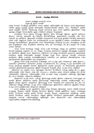 k  MODUL KECEMERLANGAN PMR BAHASA TAMIL 2012
p : r . 2
m - t k m
‘ m m m m
i t l e ’
e e  e n µ r ‘ m a l’ a t e y p r  r.
e n t ! o l e p l ? µ l
a t l e  e yp t m c i k e
yn rt c e l m e r  p e n .
t p l e y m il ; e y m il . l
e a r k . l ‘ t r e y’
e r m µ r. i r t l k k t k k e a l
e ? a l m l r l k l e
e n e  m. i l el c m t o ; t
e e m e l m m u n
a k .
‘ m e ’ e m ‘ m u r ’ e m m µ r t p
n k  u . m, t µk y t m e t m n r
m µ r. i n m, m, e r m e µ k
k , e  t l a t c e l m a m e l e m
l . i u rn t l e , m µ r te e
o e i k t l t ?
i n m u rt m. m n n m a l p
µ l k p pπ k l . n l m
e y t t k e  i n m k m. l
k m k t k m in k n m. n m t m!
e r m! m ep a t k e  p m e t m m.
e r t l e , en , ep p k µ e k t m m
e e r m. e r t l e k m e k e , i pπ m
l m. e r m t m!
m! n m e , ipe l il . e r m epe m m
l il . m o c ; t ; k c t m .
i k m; a t m. ipe u t m µ t l,
e r m n m, n m t m! il l e r m i m.
n m t m! m n m!
m a n l k m; k m. e k
t , e e n l i e m m. t t
 p  p m. µm µm e k m t . e ,
o e y m, e y m, a m i e y m! t l
o e r t m. l l e r t
e p µ t .
 