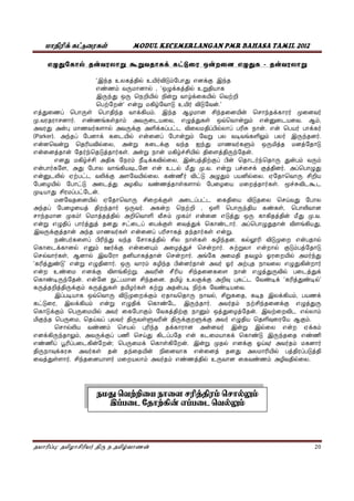 k  MODUL KECEMERLANGAN PMR BAHASA TAMIL 2012
p : r . 20
e l k o e -
‘in u t l u r m e k in
e m l , ‘o k t l u
i n o e l k l e
e ‘ e u r .’
et p e  e n k m. in n e n k r µ r
µ. r. e  m a , e t  ove m e . m,
a a r l a k a k p pπl p . e e r k r
(Parker). an p k l e p m m r i n r.
e e e l , a k n n r m o t t
e t rne t r . a c l t n .
e c a m k l . i t p π e rne m m
e r , a e u l µ. . e c k t r. ape
e l k a l . r a m l . e
l a t a t  l t r . c
µ p .
l e k  a p e y
an p t n r o r. a e , o e n , e
n µ m! e t t l a e m µ m! e e t o t µ. .
e e p rt t p k  t k e r. ape ,
i k t an r  e p t n r  e .
r p π n n t l   n . l µ e l
e k l e m rk e m a t c e r. e l m t
e l r , l i t e r. a a m l a rn
‘ t ’ e e r. o m n π r a r r a e r
e u e k . a n e t l t k
e n . e ν n . u k a k ‘ t l’
t t k m t  r  a .
ip ove µ k m e l, , i k m, k
, i k m e e k e i n r. a r m n k e t
e k m e l a r m t m ot t . i el m
n e , e y p r  k k a r e e m.
e l m e l n k a r i il e k m
e k n m, a k p e y p e k e i n e
e p p ; e k e  . i µ l e k y ! a r m r
k a r  n e t a l t p t
t  r. n r m a r m e t l u m a l .
e t m e l m
ip ep e l m
 
