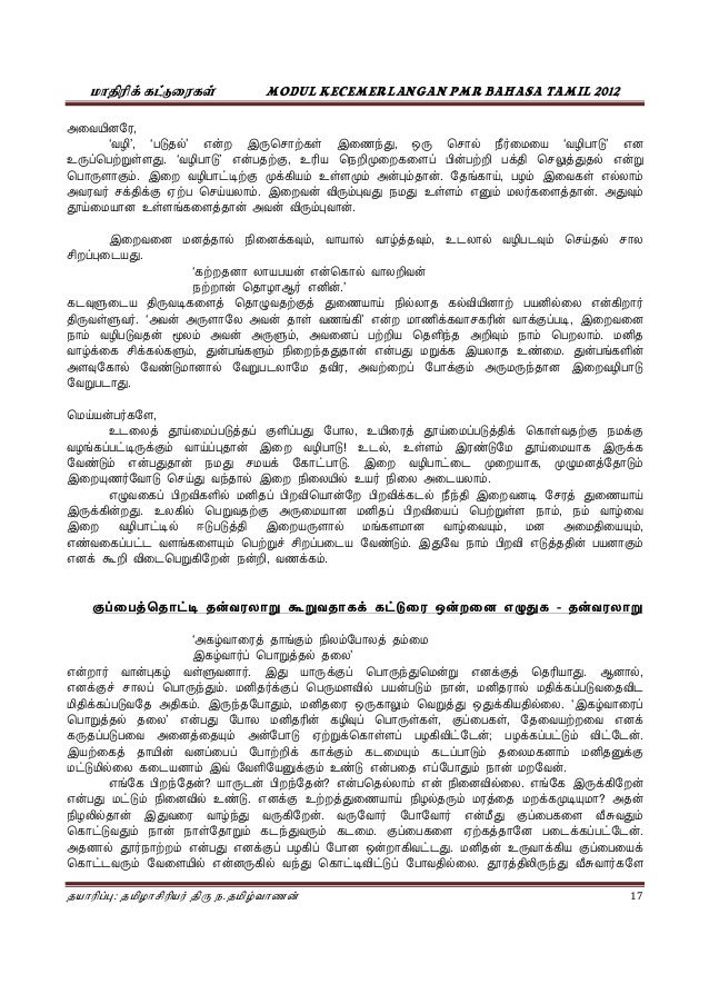 Contoh Karangan Bahasa Tamil  Contoh 37