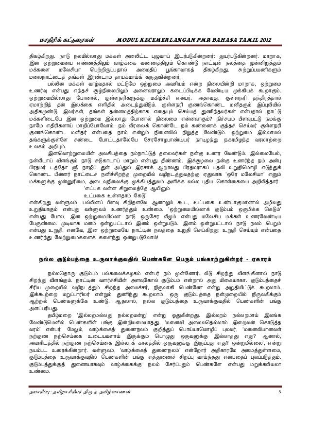 Equality Essay In Tamil - Essay teachers essay on teachers 