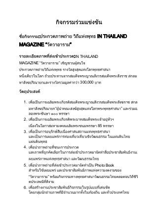 : IN THAILAND
MAGAZINE “ ”
:IN THAILAND
MAGAZINE “ ”
300,000
1.
“ ”
2.
85
3.
4.
5. Photo Book
“ ”
6.
 