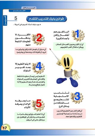 التدريس والتدريب الإبداعي